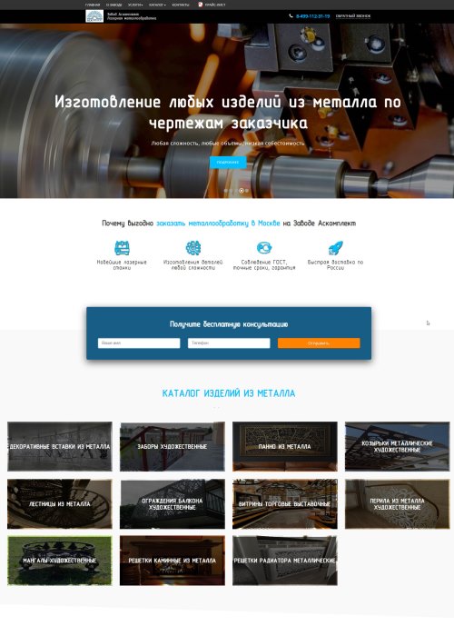 Сайт завода лазерной резки