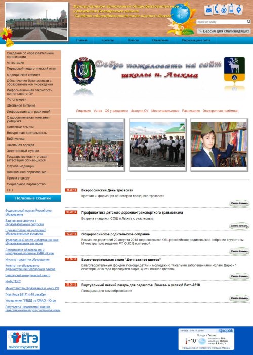 Официальный сайт школы п.Лыхма